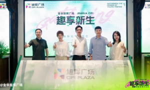 轻资产战略驱动的商业焕新：金华旭辉广场招商沙龙启幕
