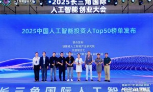 《2025中国人工智能投资人TOP50》