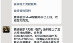 蒙娜丽莎集团公众号智能体上线