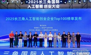 《2025长三角人工智能创业企业TOP100》
