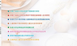 “小学生饮奶与健康评估”核心成果发布，为学龄儿童健康成长保驾护航